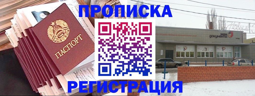 временная регистрация для школы в Харабали